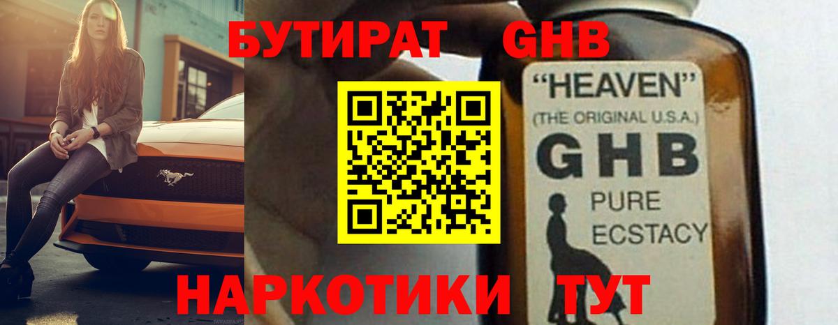 Долгопрудный  Бутират 1.4BDO  Вход с VPN 