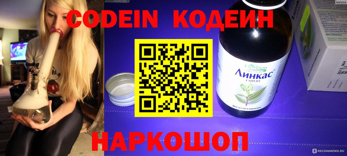 Долгопрудный  Кодеиновый сироп Lean Purple Drank  Вход с VPN  Кодеин напиток Lean (лин) 