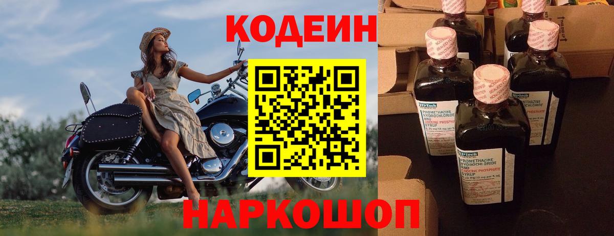 Кодеиновый сироп Lean Purple Drank  Долгопрудный 
