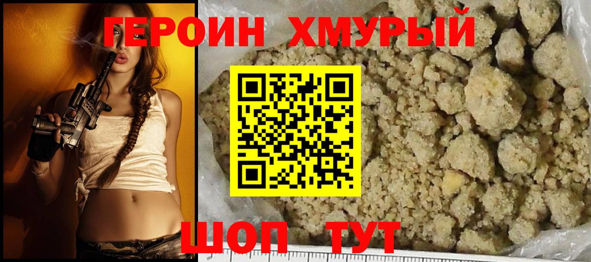 Героин Афган Долгопрудный