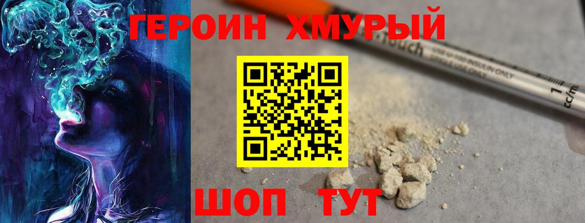 Героин герыч  Вход с VPN  ГЕРОИН  Долгопрудный 