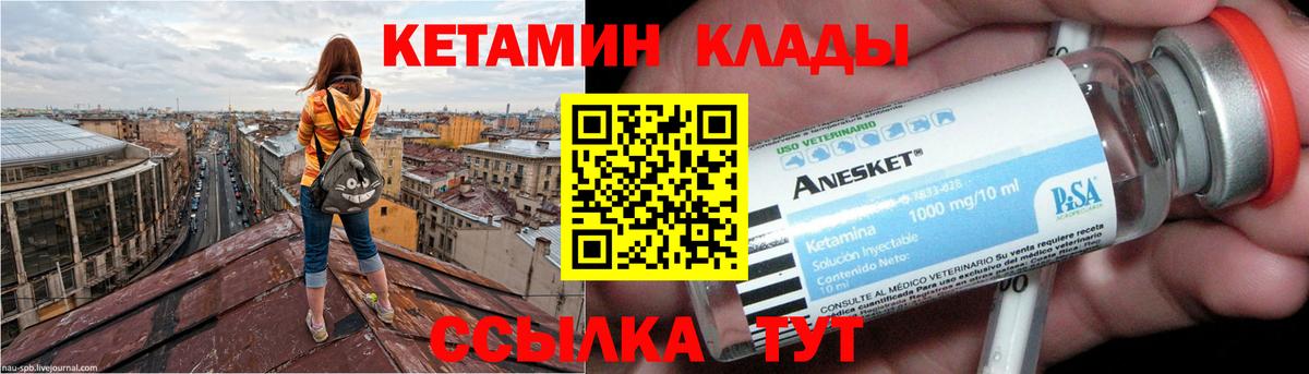 Кетамин VHQ Долгопрудный