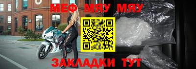 мяу мяу мука Дубна