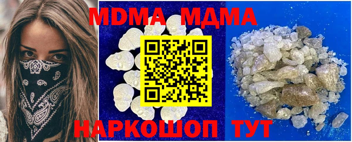MDMA кристаллы  Вход с VPN  МДМА молли  Долгопрудный 