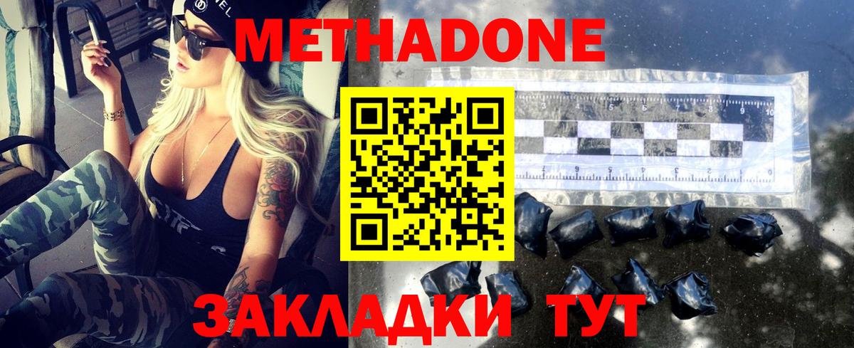 MEGA ссылки  МЕТАДОН methadone  Долгопрудный  МЕТАДОН VHQ 