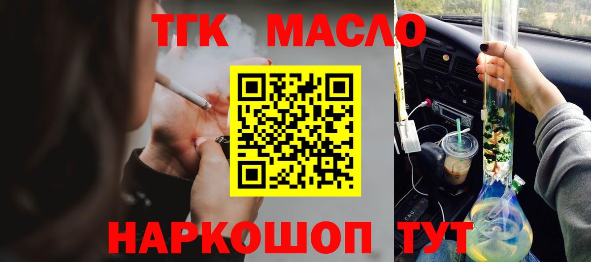 Дистиллят ТГК гашишное масло Долгопрудный