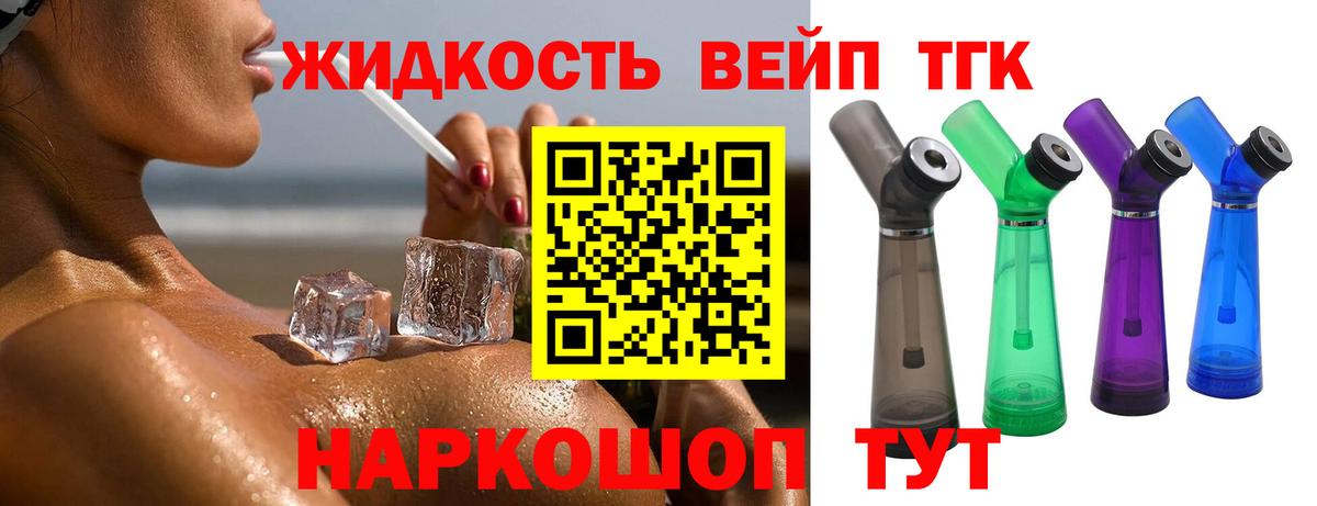 ТГК гашишное масло  ТГК вейп с тгк  Долгопрудный  Вход с VPN 