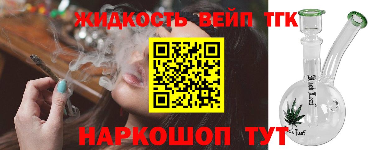 Дистиллят ТГК вейп Долгопрудный